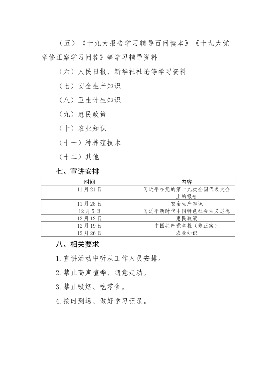 丙安镇农民讲习所宣讲_第2页