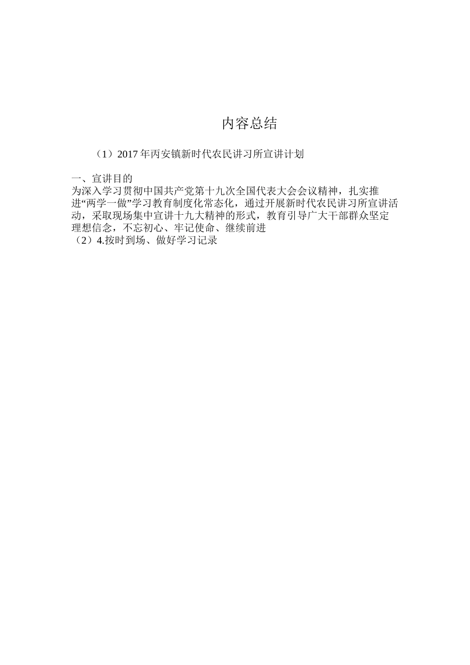 丙安镇农民讲习所宣讲_第3页