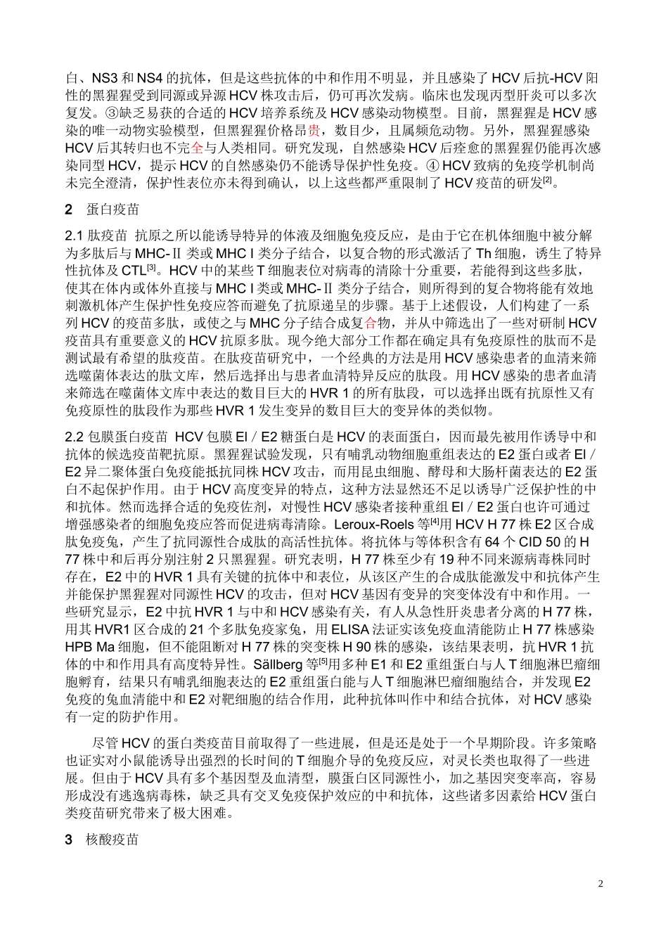 丙型肝炎的疫苗研究现状_第2页