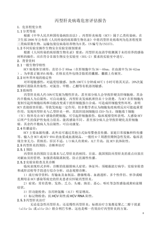 丙型肝炎危害评估