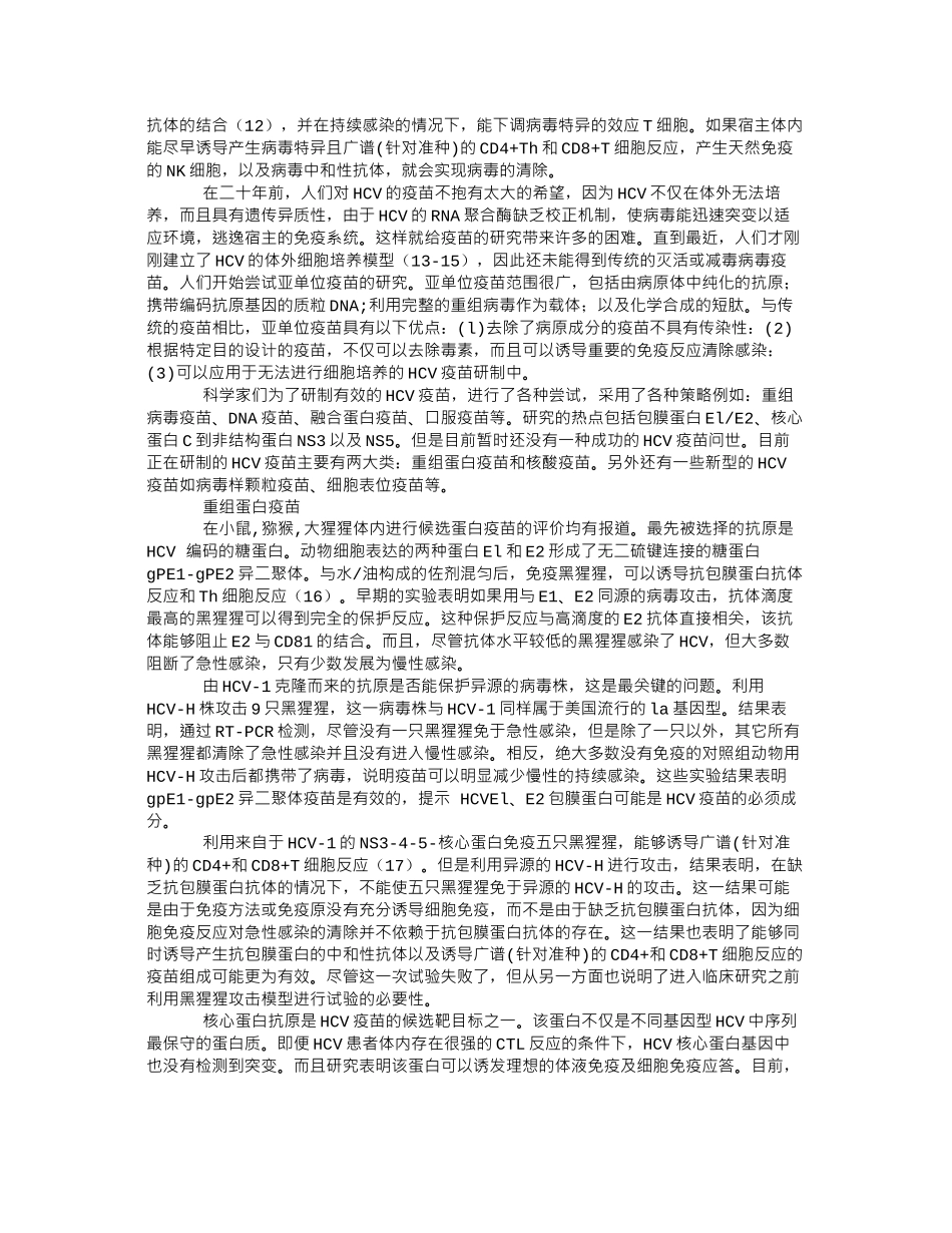 丙型肝炎疫苗_第2页