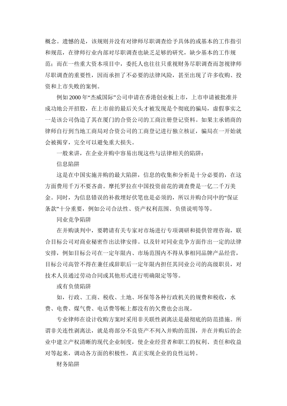 并购中容易出现的陷阱与律师尽职调查_第2页