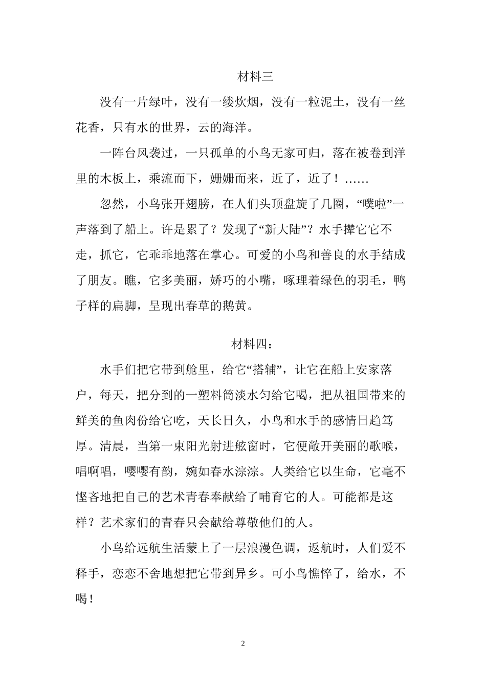 播音员面试材料一_第2页