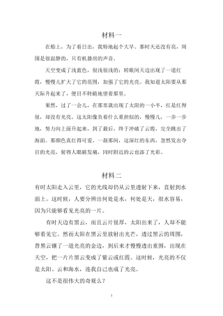 播音员面试材料一