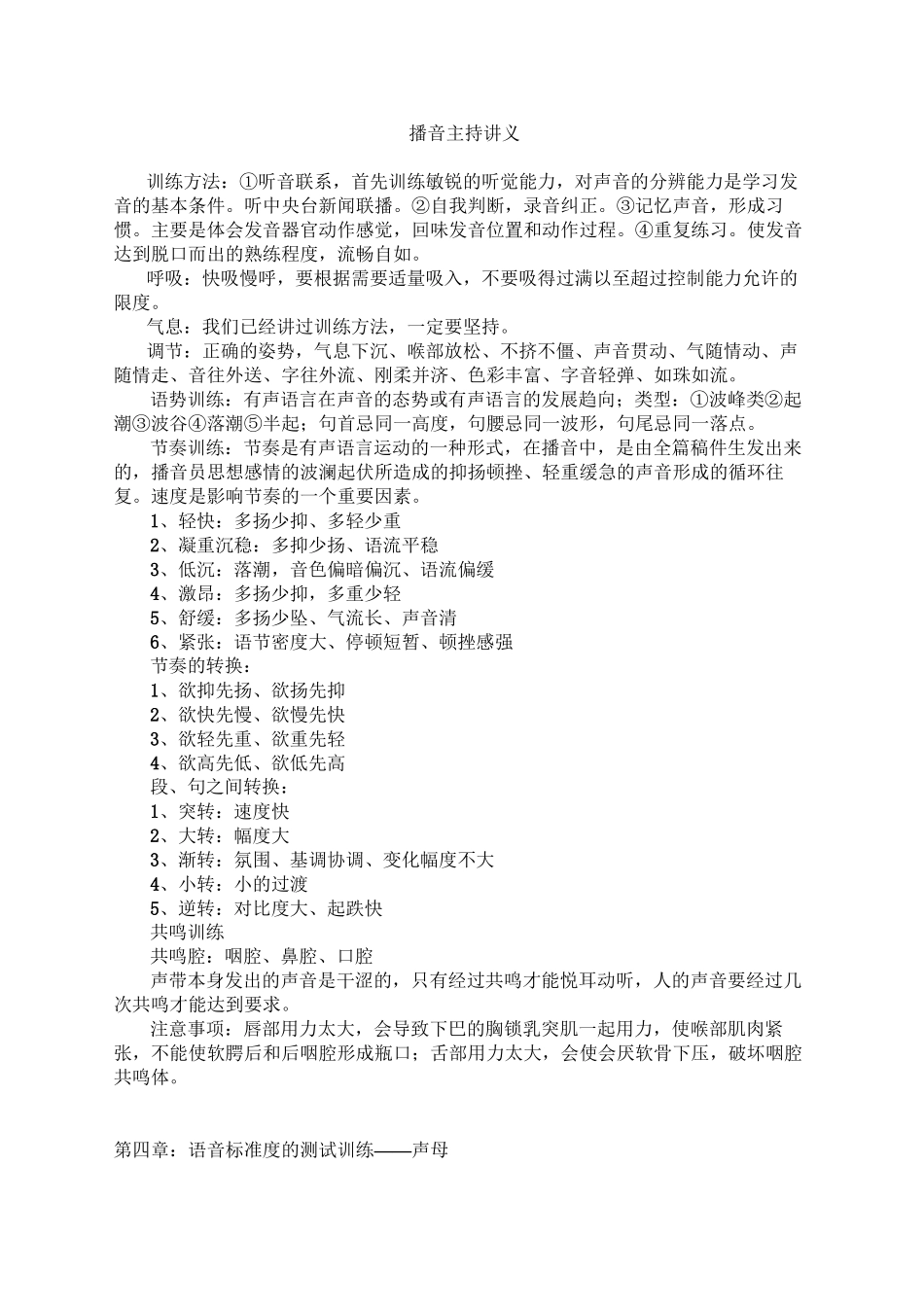 播音主持讲义2_第1页