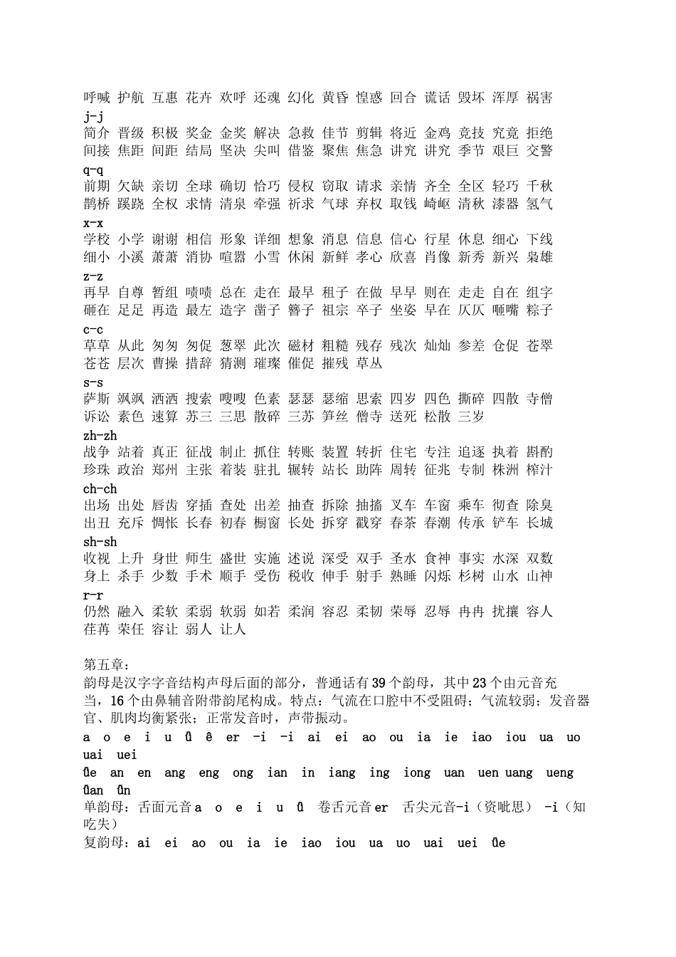 播音主持讲义2_第3页