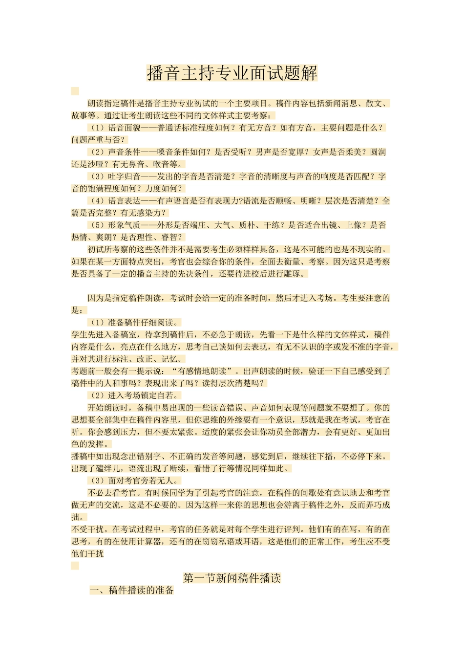 播音主持专业面试_第1页