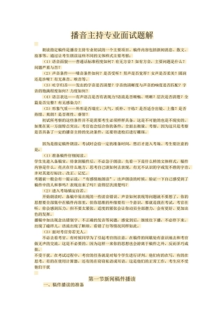 播音主持专业面试