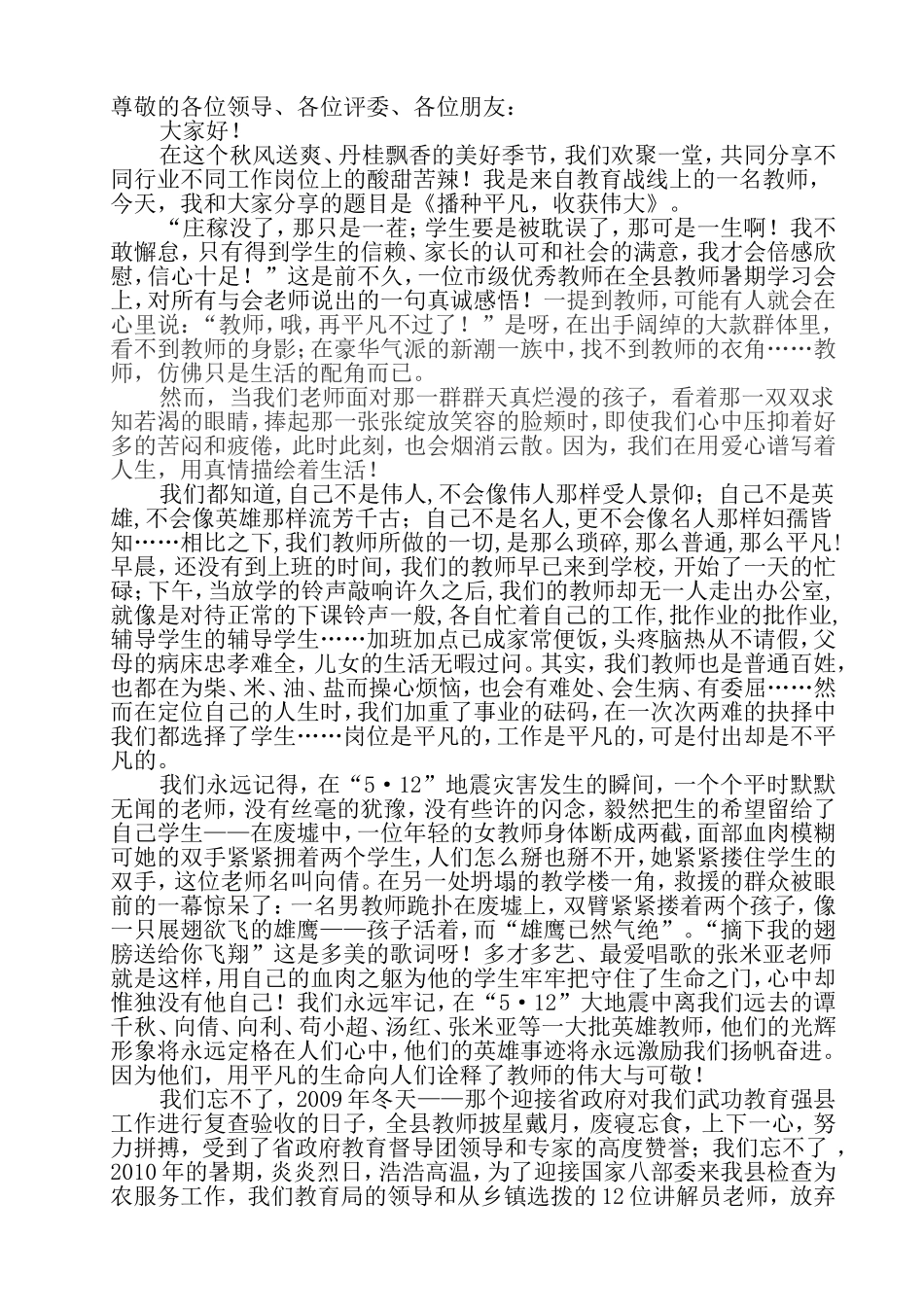 -播种平凡-收获伟大-演讲稿_第1页