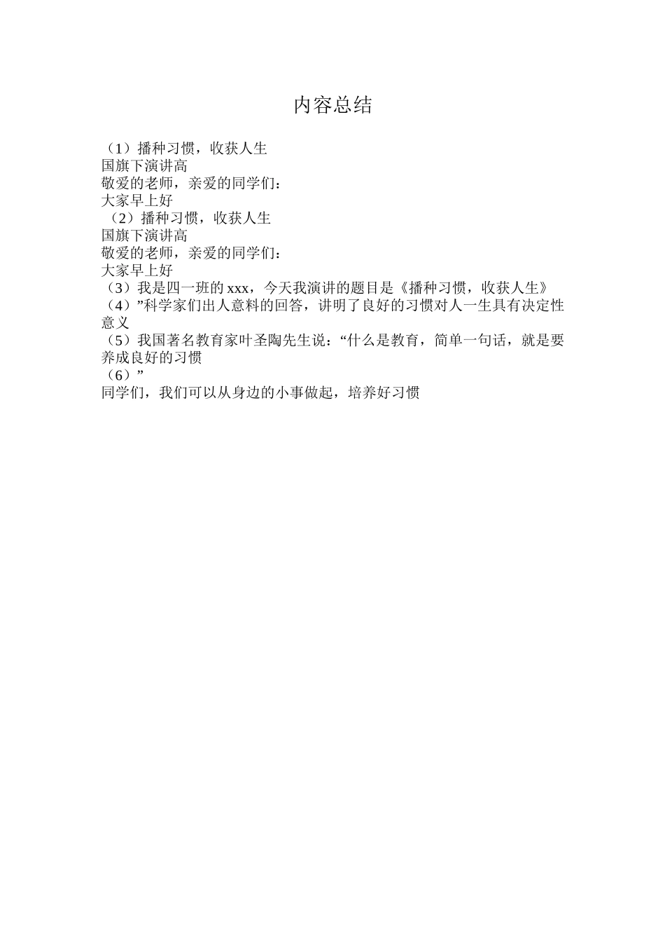 播种习惯-收获人生-国旗下演讲_第2页