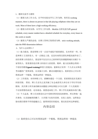 博士面试-----为什么读博士