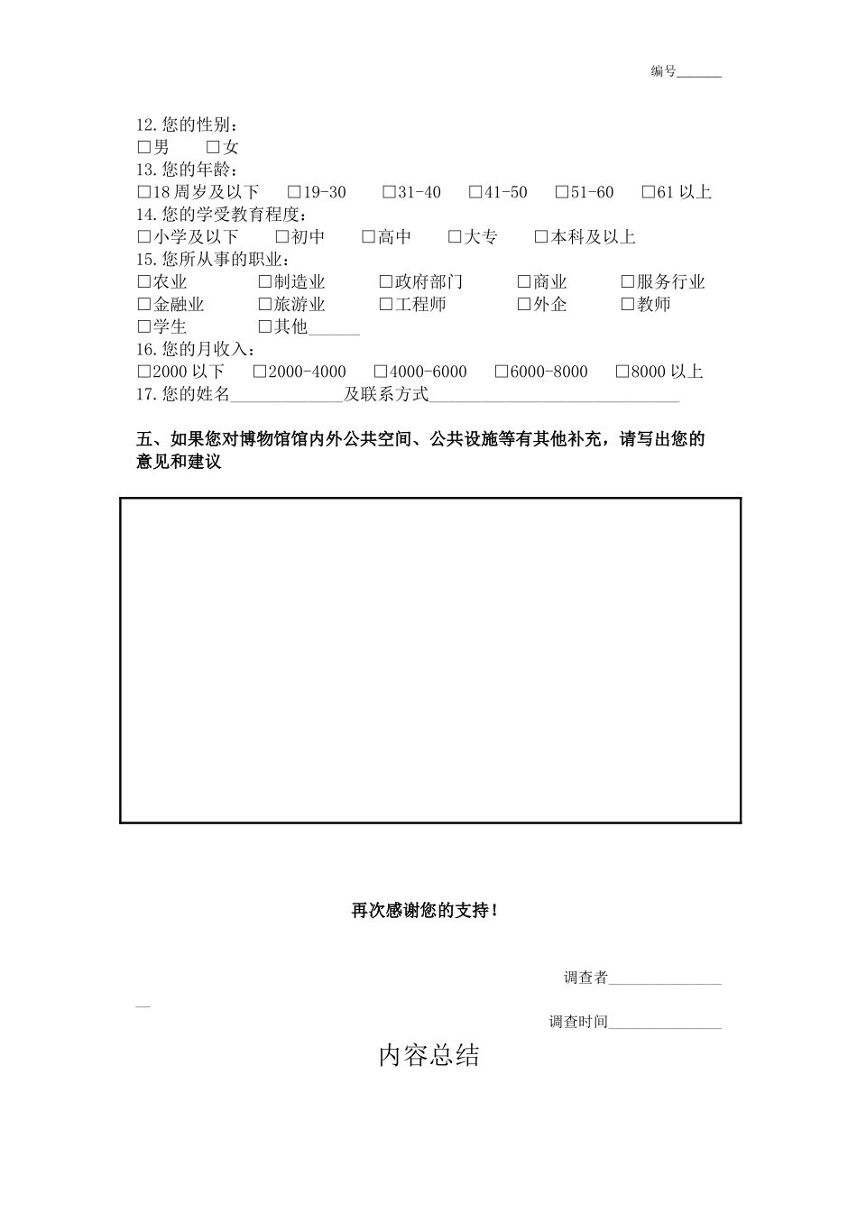 博物馆公共服务及设施满意度调查问卷_第3页