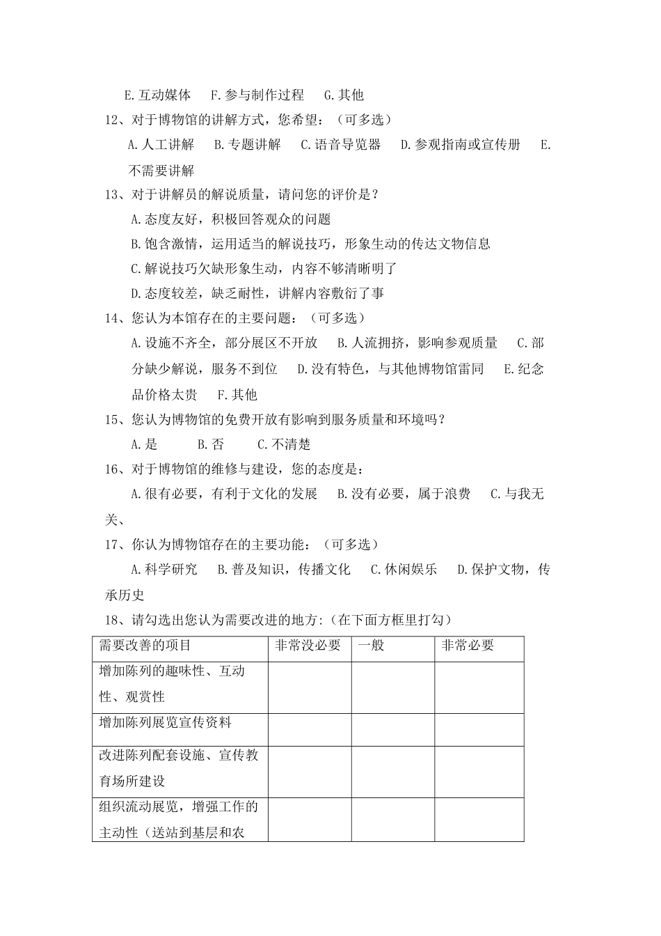 博物馆调查问卷-最终版_第2页