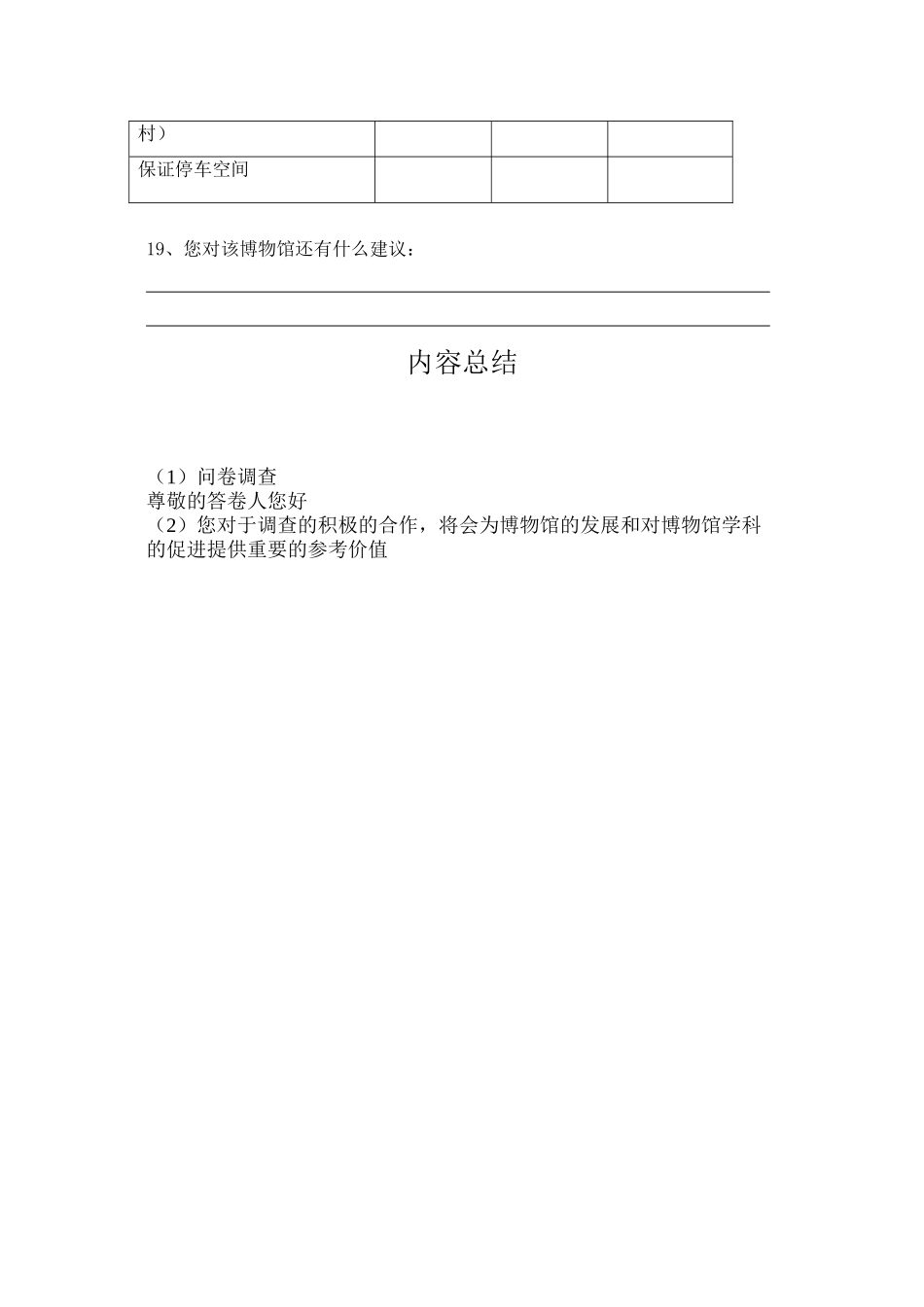 博物馆调查问卷-最终版_第3页