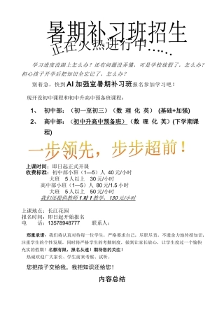 补习班宣传单(改)
