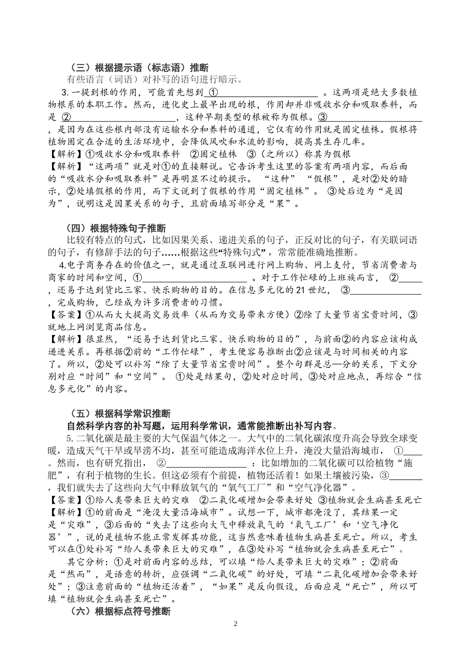 补写句子答题技巧(精心打造)_第2页