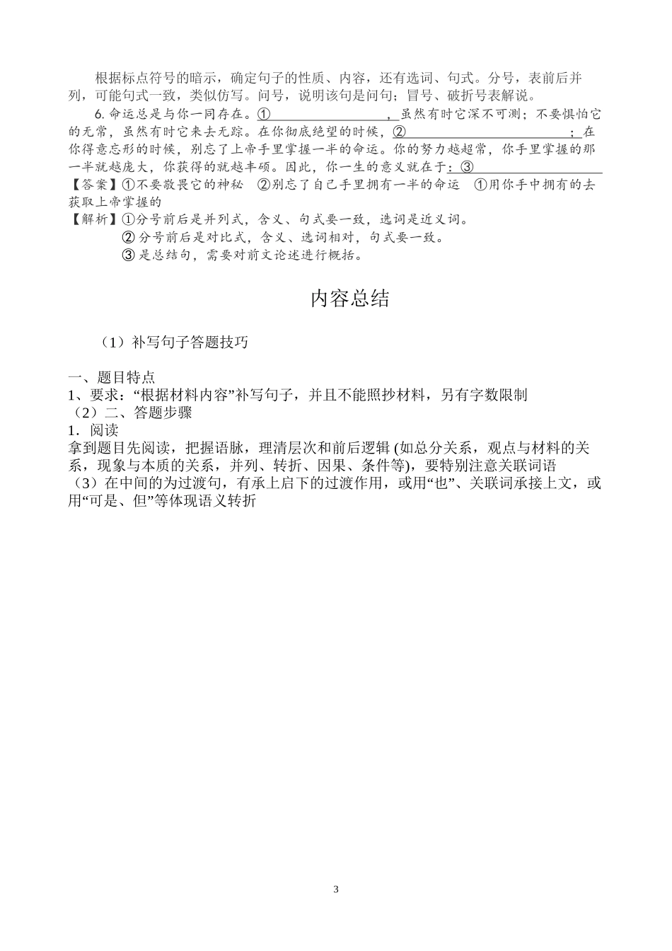 补写句子答题技巧(精心打造)_第3页