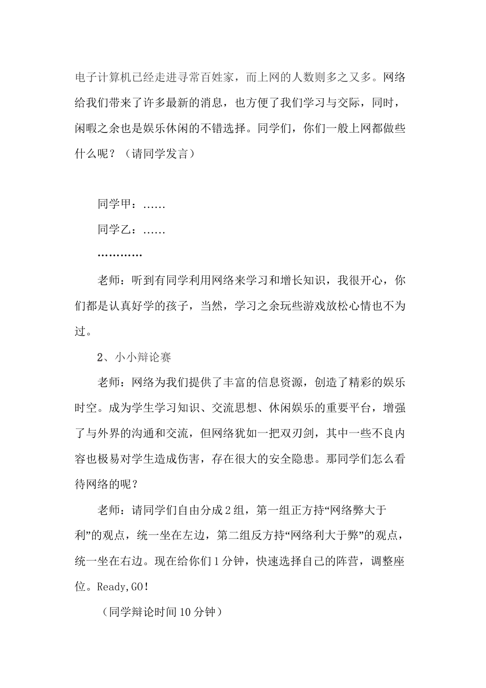 不沉迷于网络主题班会_第2页