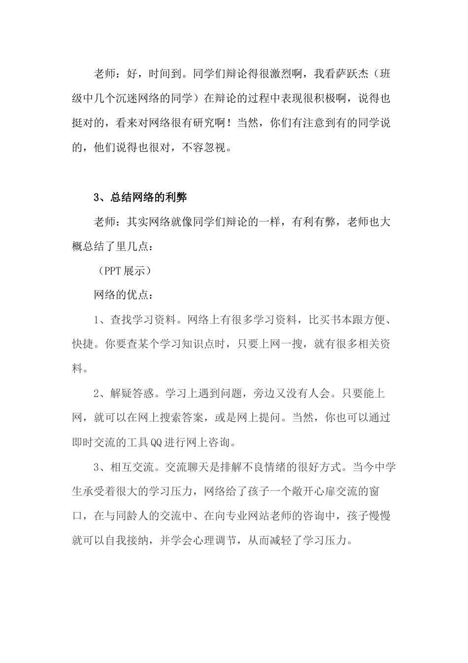 不沉迷于网络主题班会_第3页