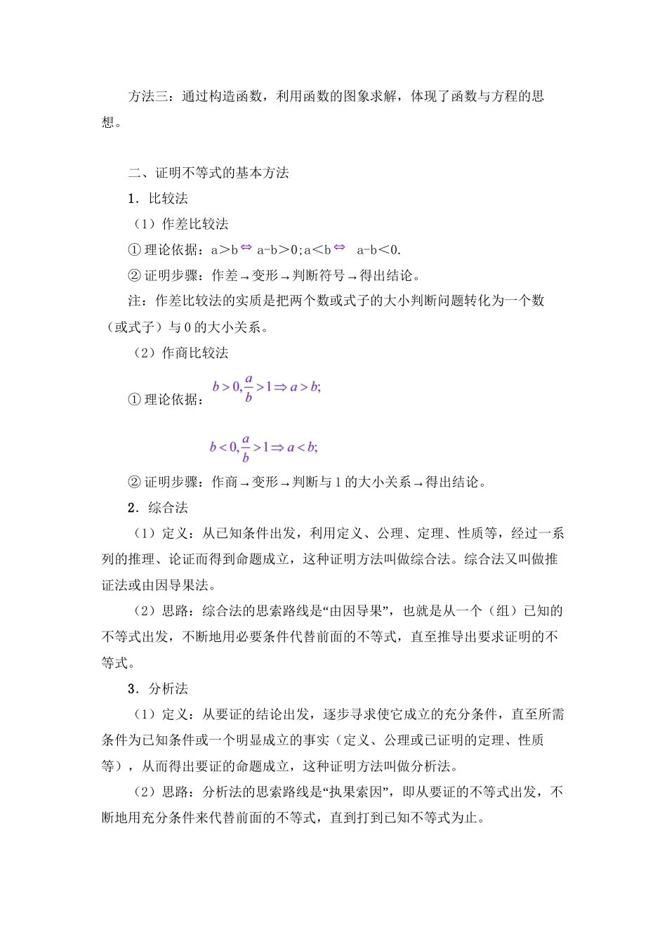不等式选讲-知识点_第2页