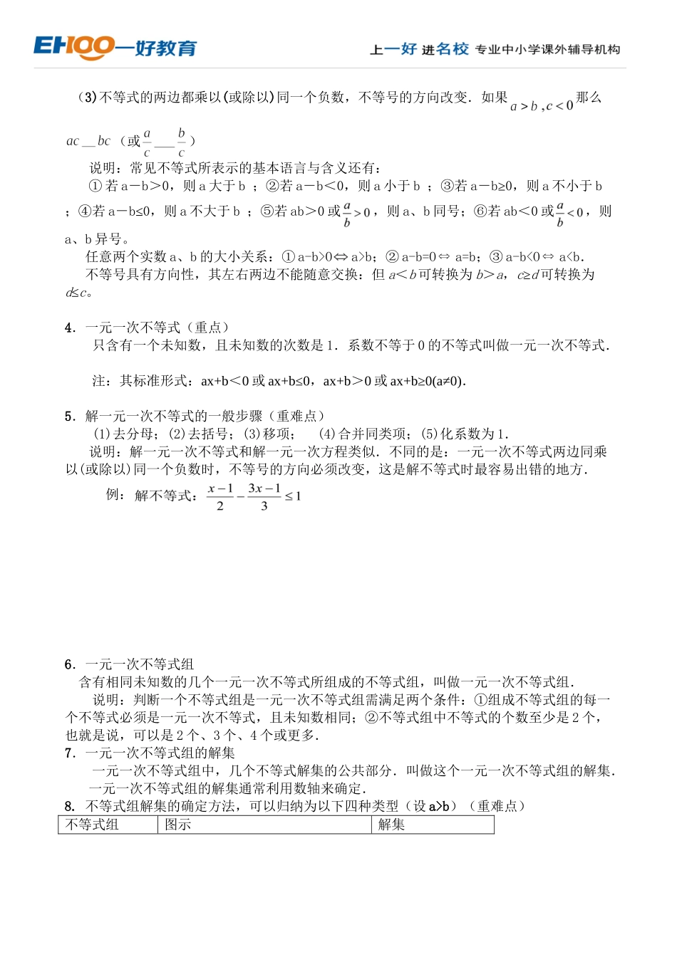 不等式与不等式组--讲义_第2页