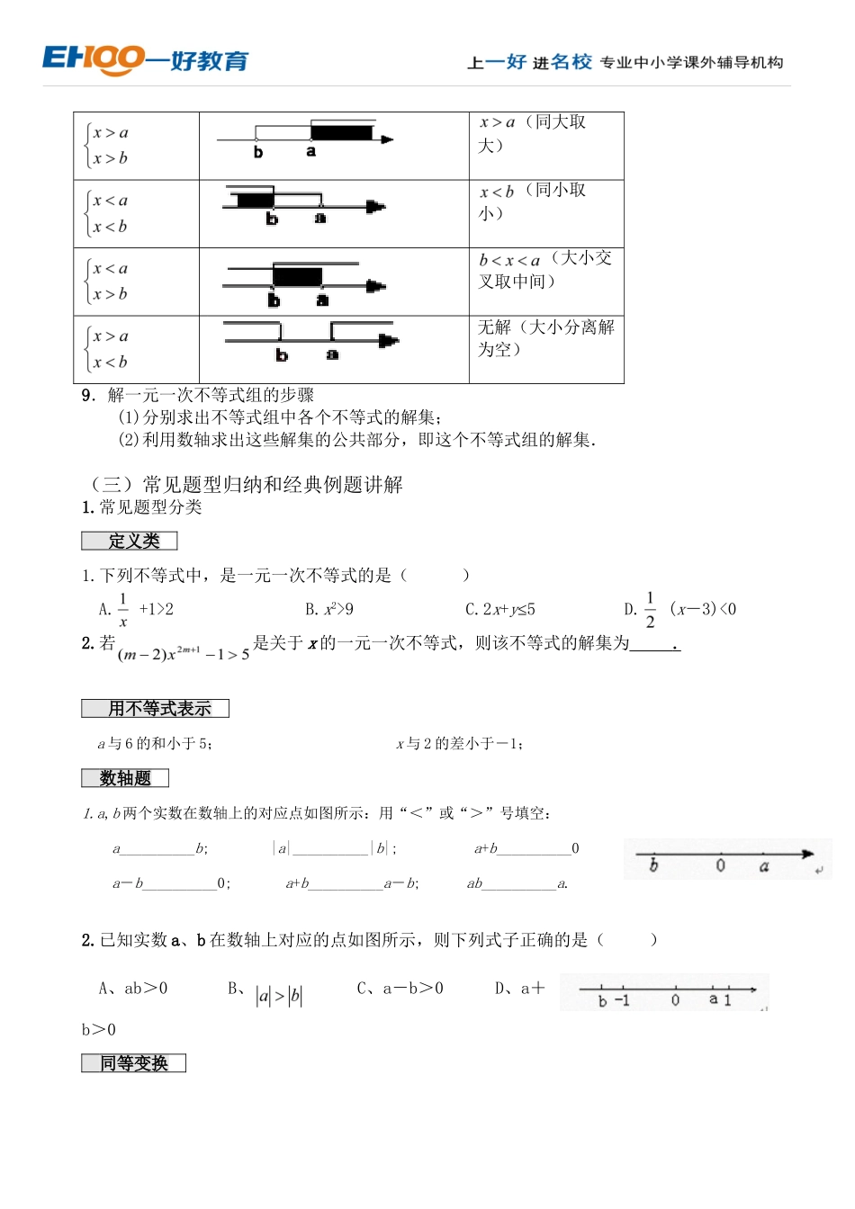 不等式与不等式组--讲义_第3页