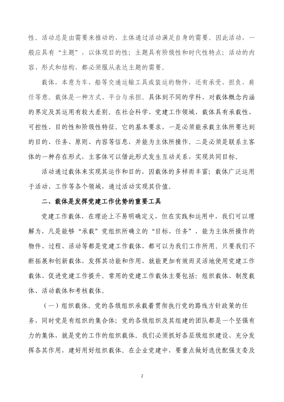 不断创新载体活动、永葆党建工作活力(东电倪红伟)_第2页