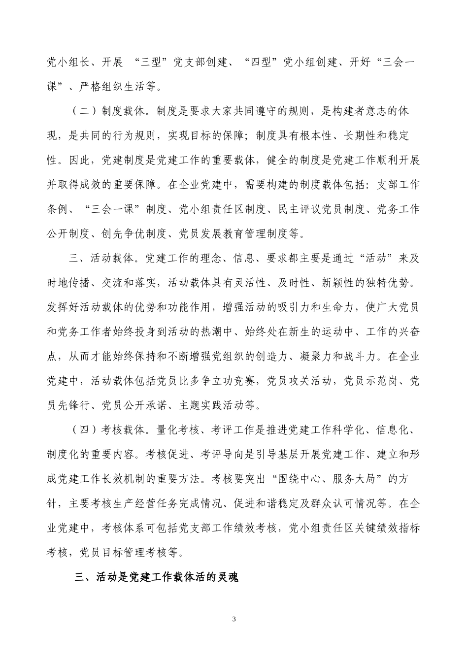 不断创新载体活动、永葆党建工作活力(东电倪红伟)_第3页