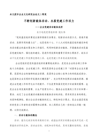 不断创新载体活动、永葆党建工作活力(东电倪红伟)