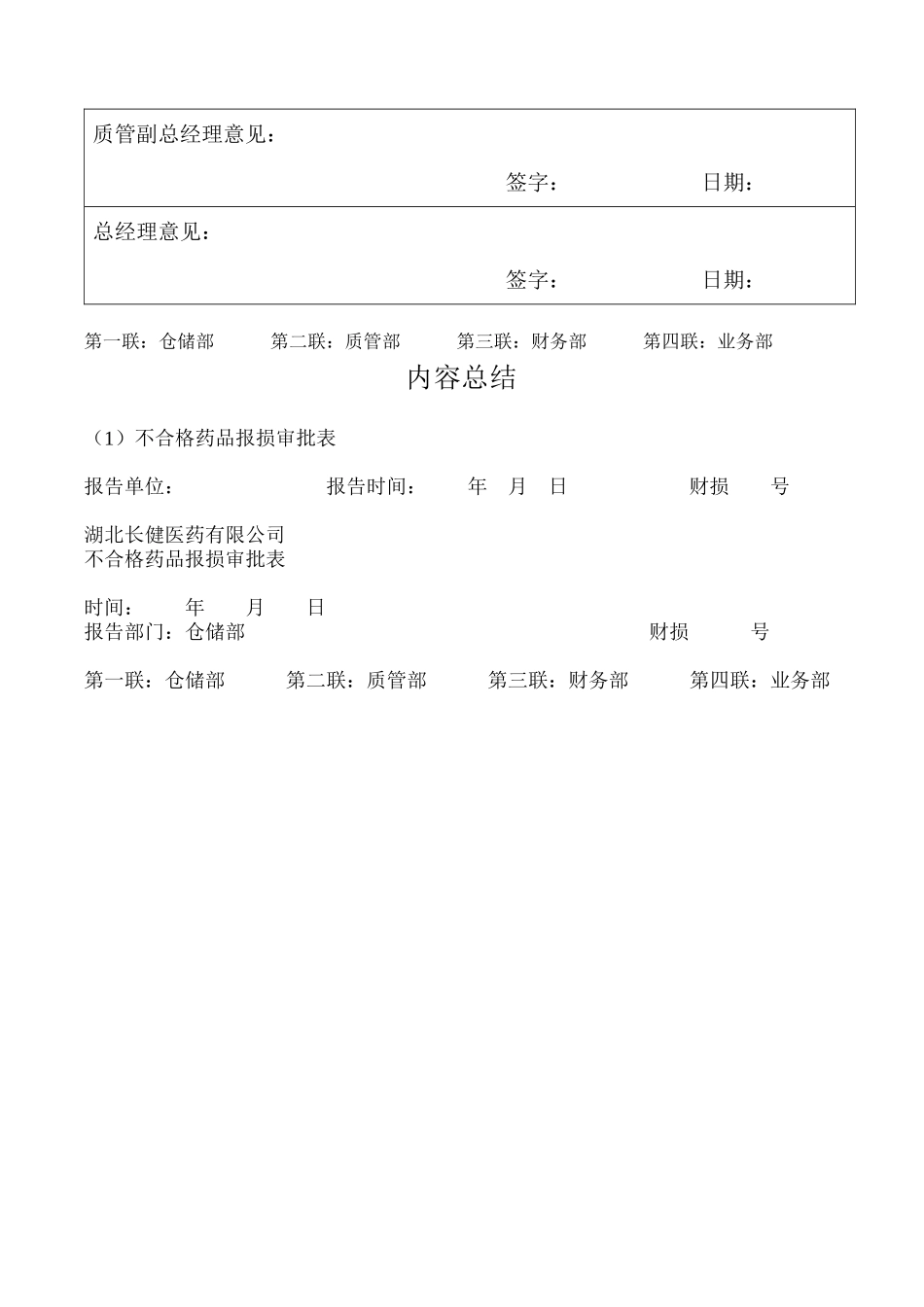 不合格药品报损审批表_第3页