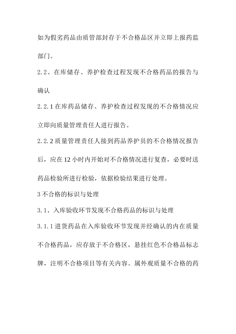 不合格药品处理程序_第3页