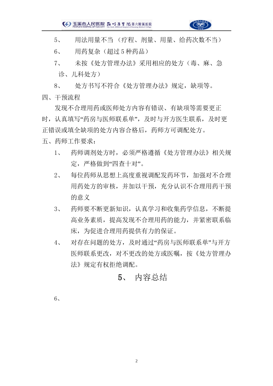 不合理用药干预_第2页