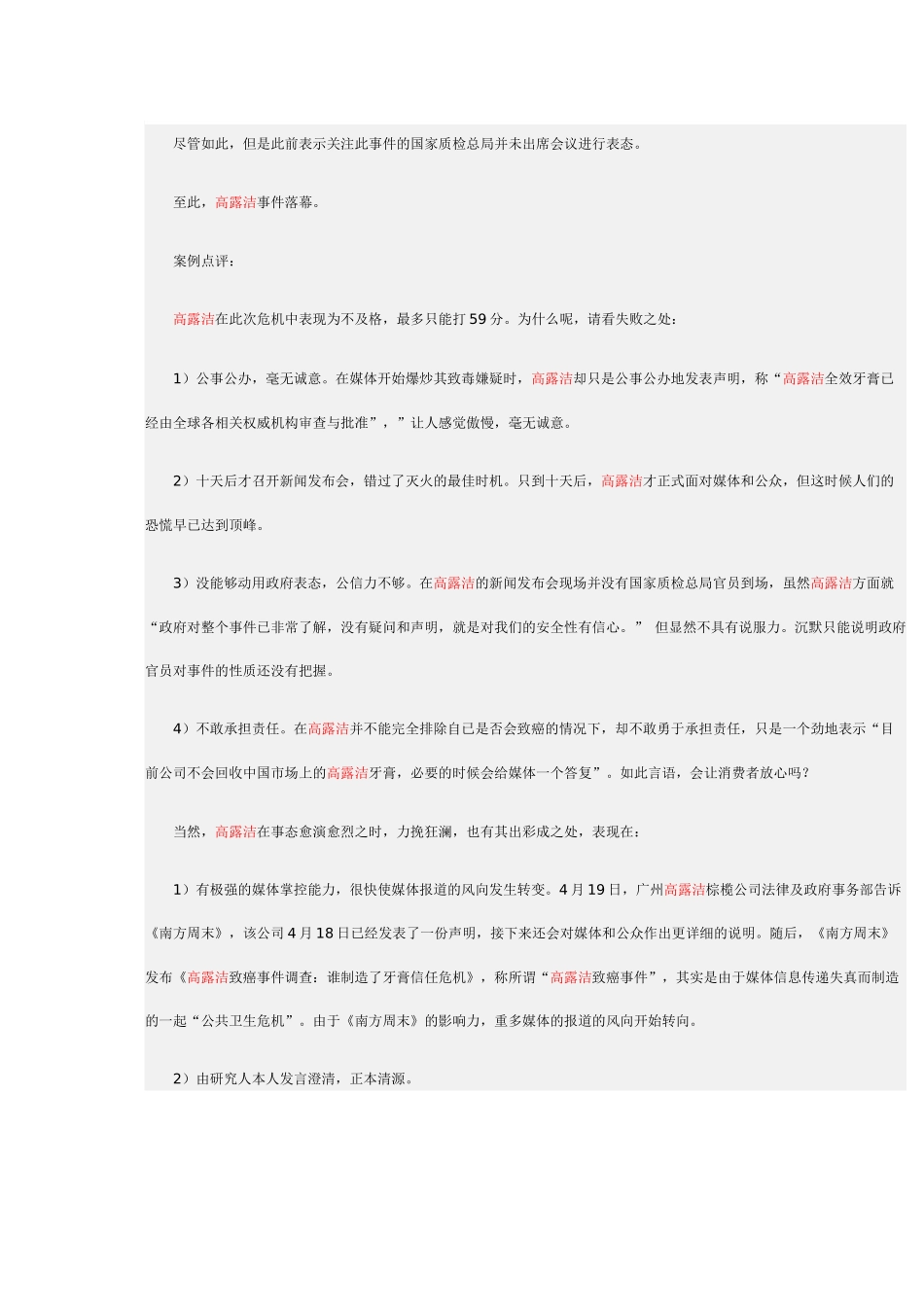 不及格--给高露洁“有致癌嫌疑”危机公关打分_第3页