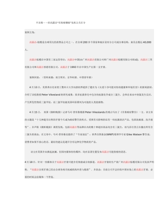 不及格--给高露洁“有致癌嫌疑”危机公关打分