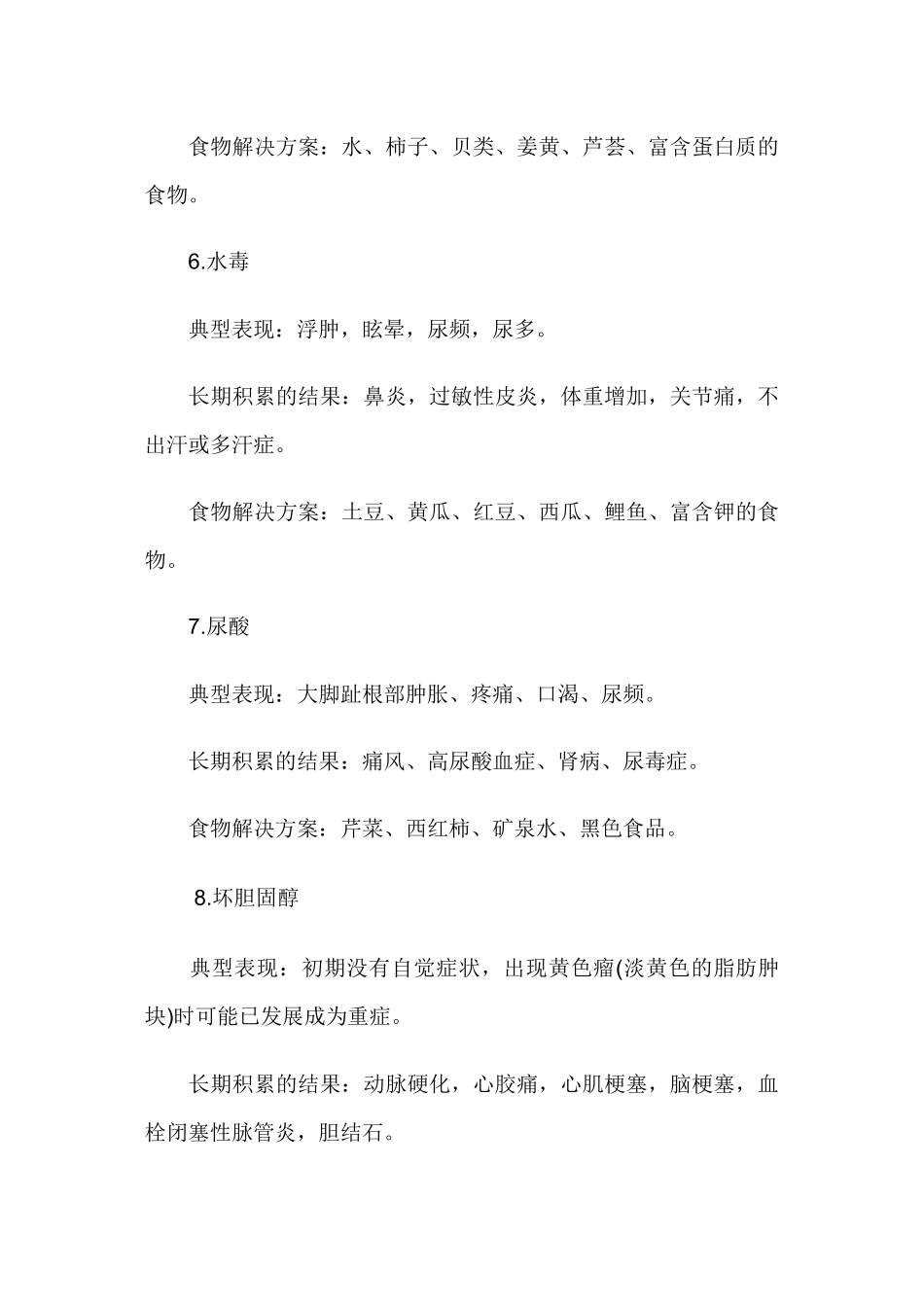 不可不知-人体必清的12种毒素_第3页