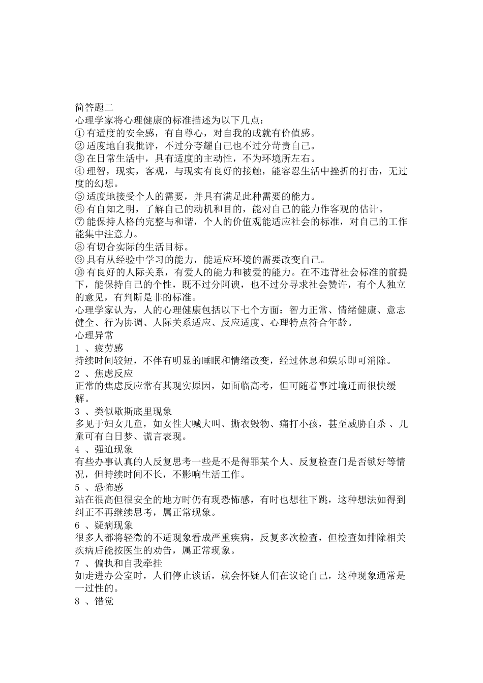 不良情绪对人的危害_第2页