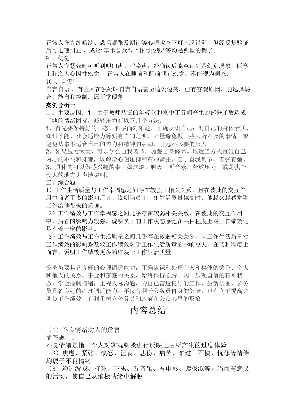 不良情绪对人的危害_第3页