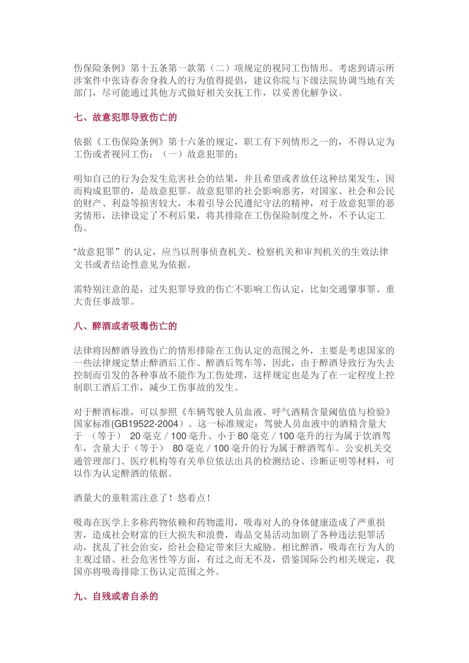 不能认定工伤的9种情况_第3页