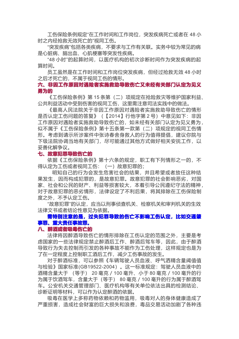 不能认定工伤的情形_第2页