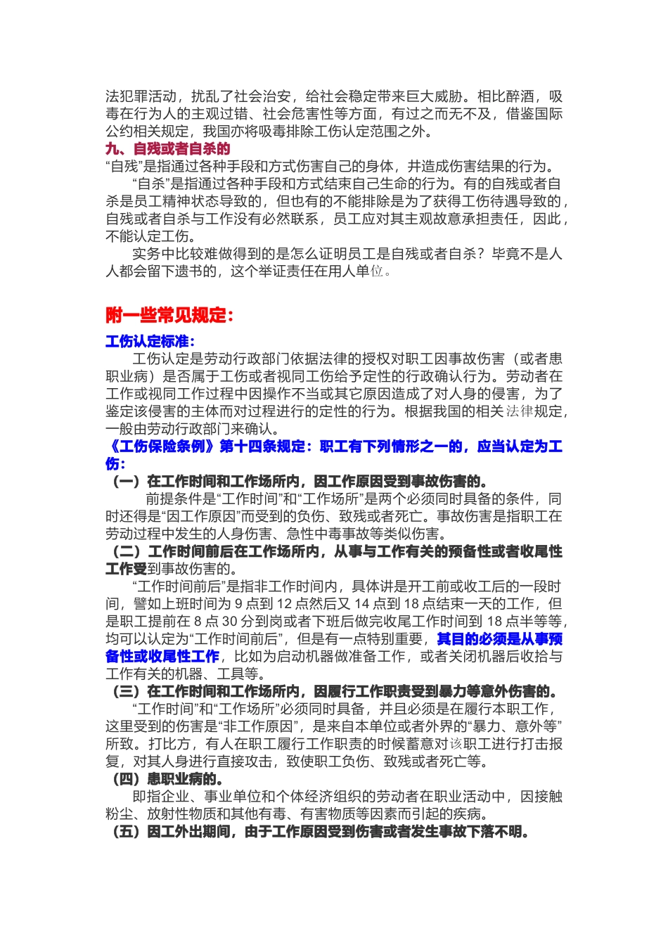 不能认定工伤的情形_第3页