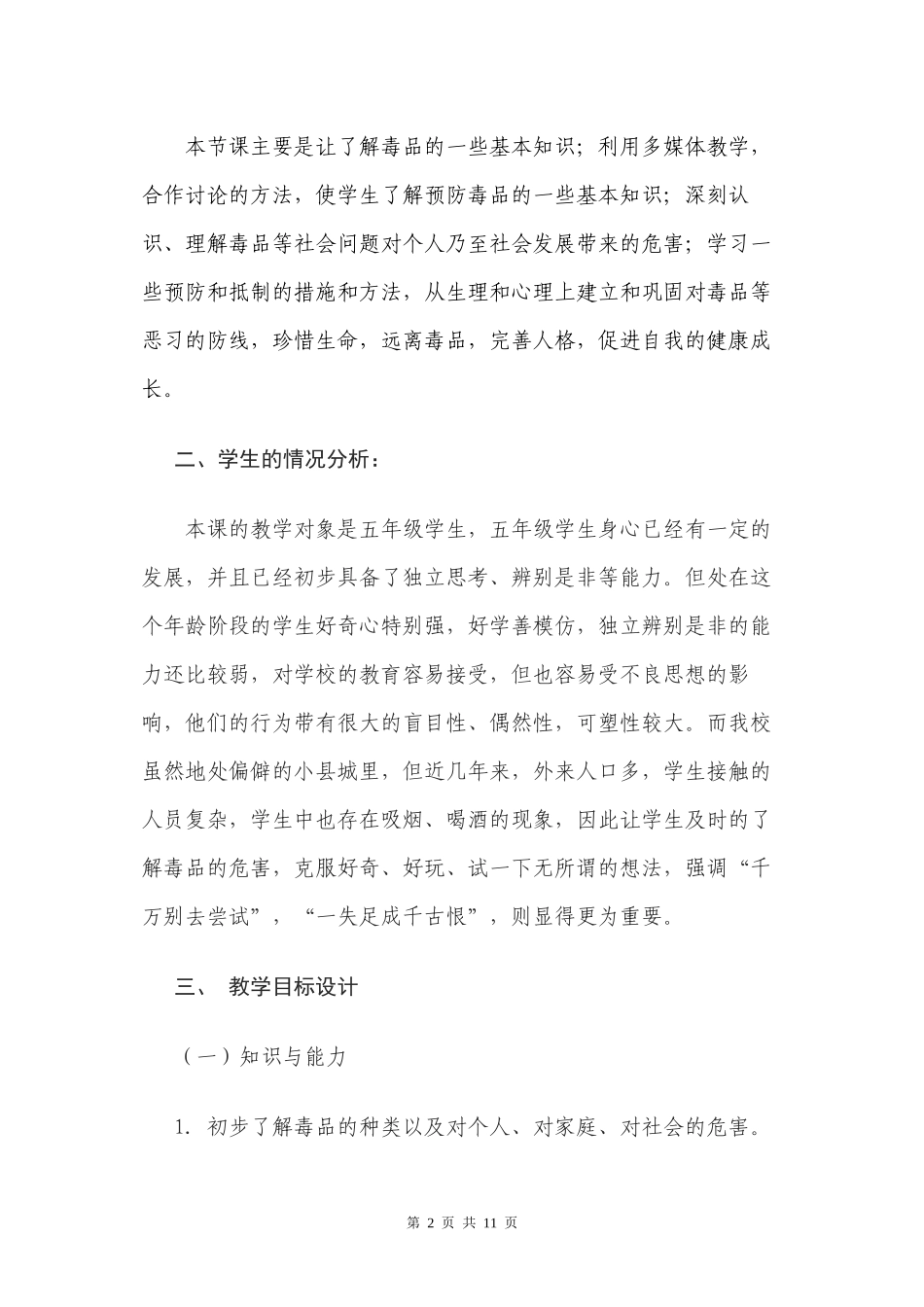 不让毒品进我家_第2页