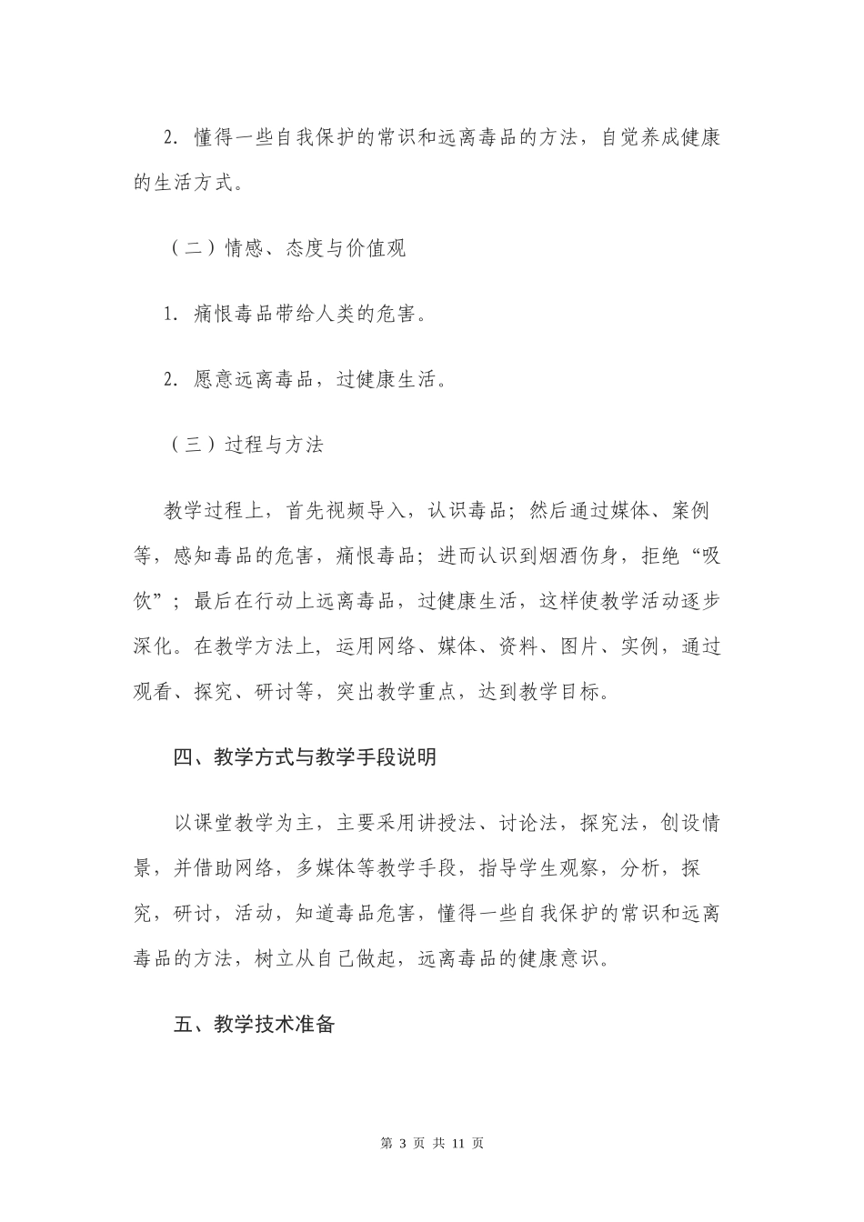 不让毒品进我家_第3页