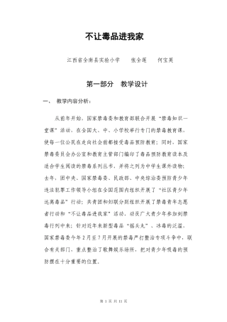不让毒品进我家
