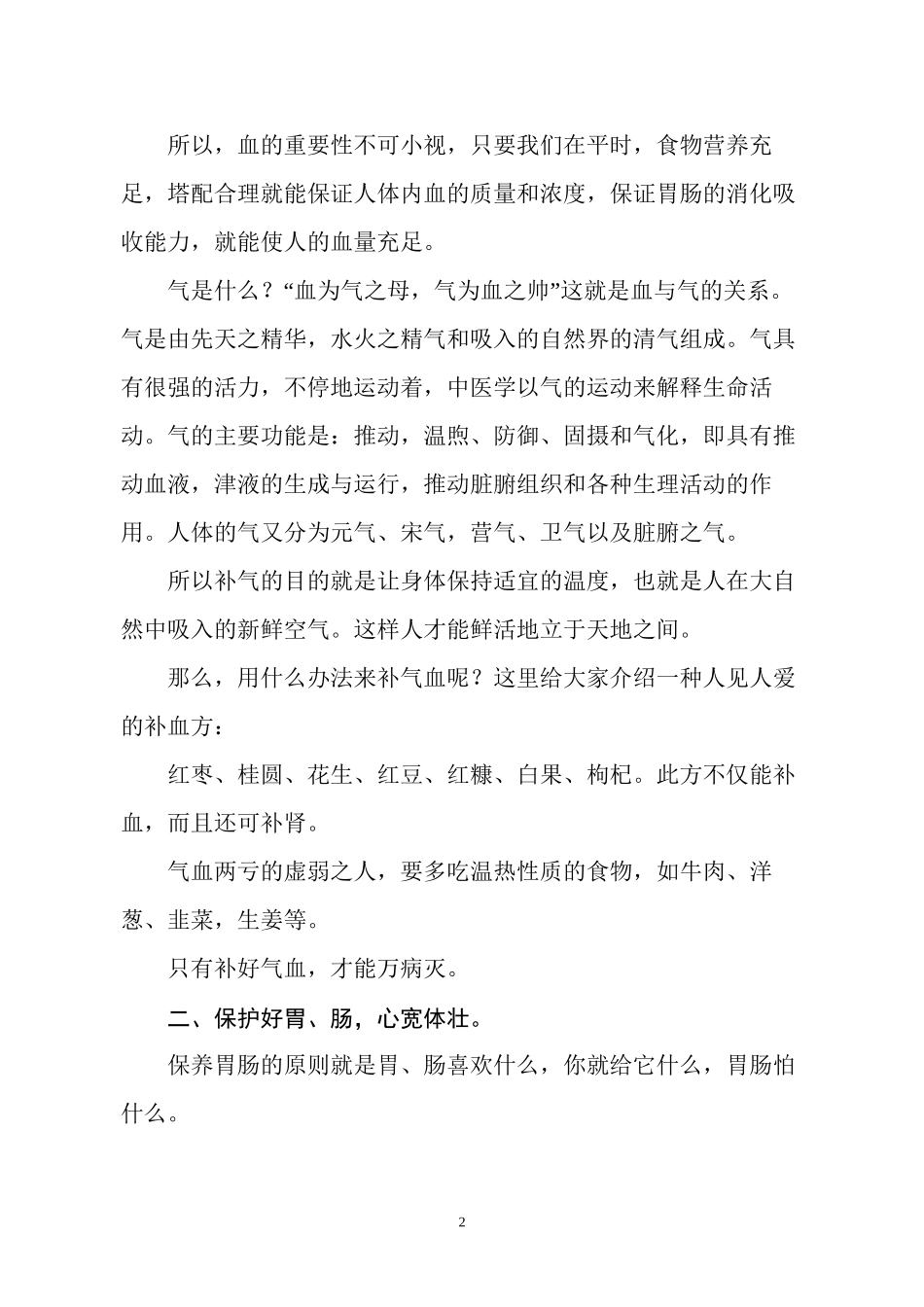 不生病是人们共同的愿望_第2页