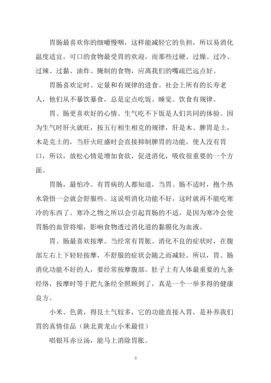 不生病是人们共同的愿望_第3页