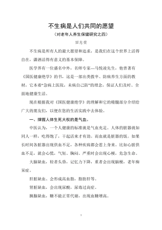 不生病是人们共同的愿望