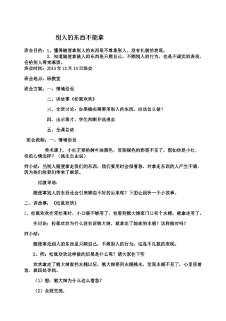 不随便拿别人东西主题班会