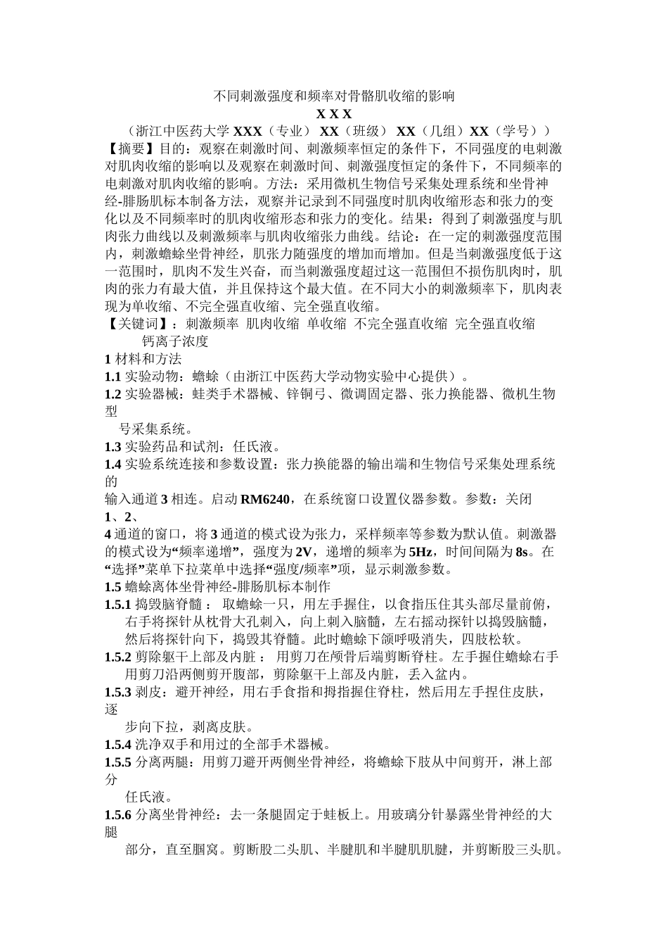 不同刺激强度和频率对骨骼肌收缩的影响_第1页