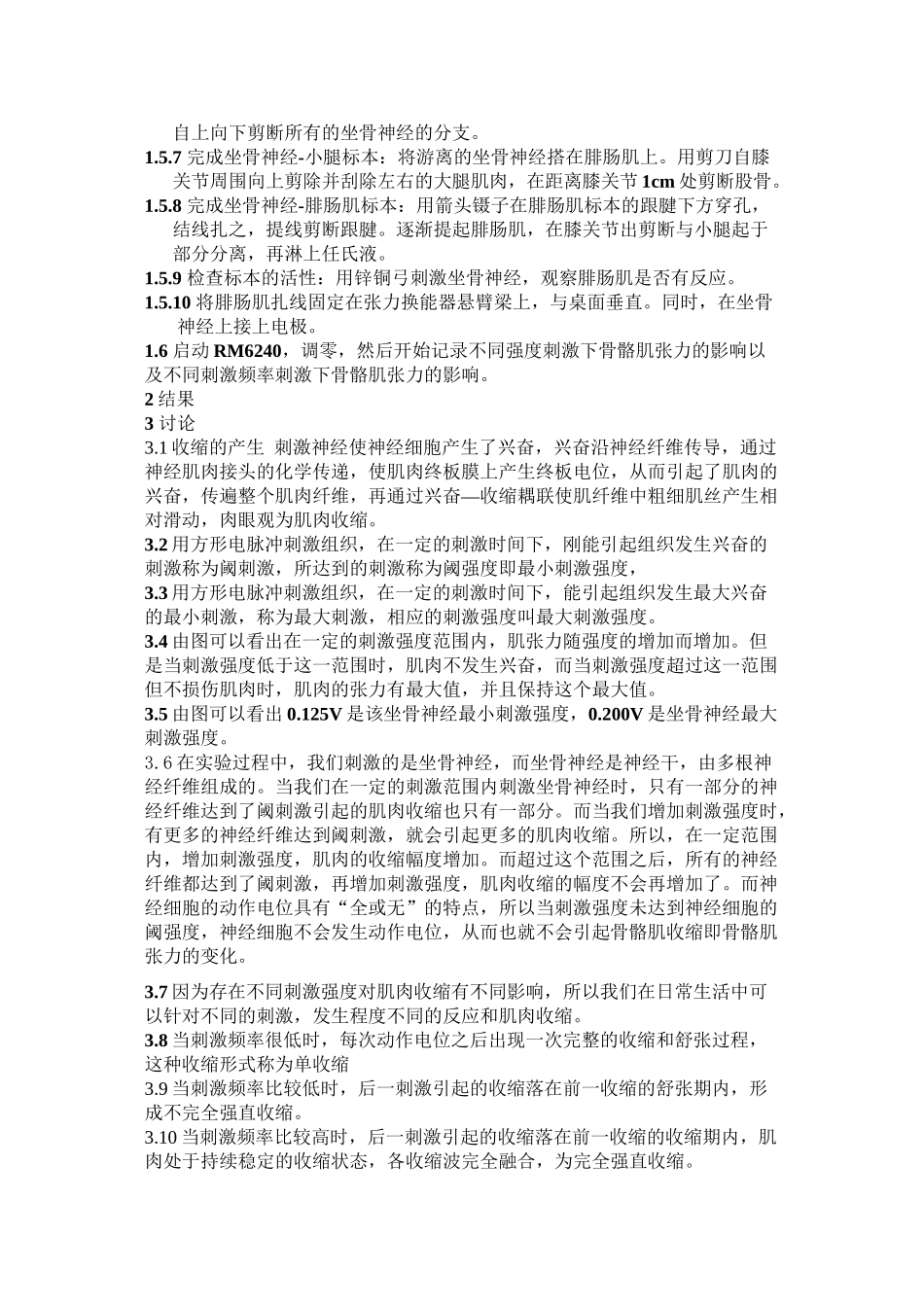 不同刺激强度和频率对骨骼肌收缩的影响_第2页