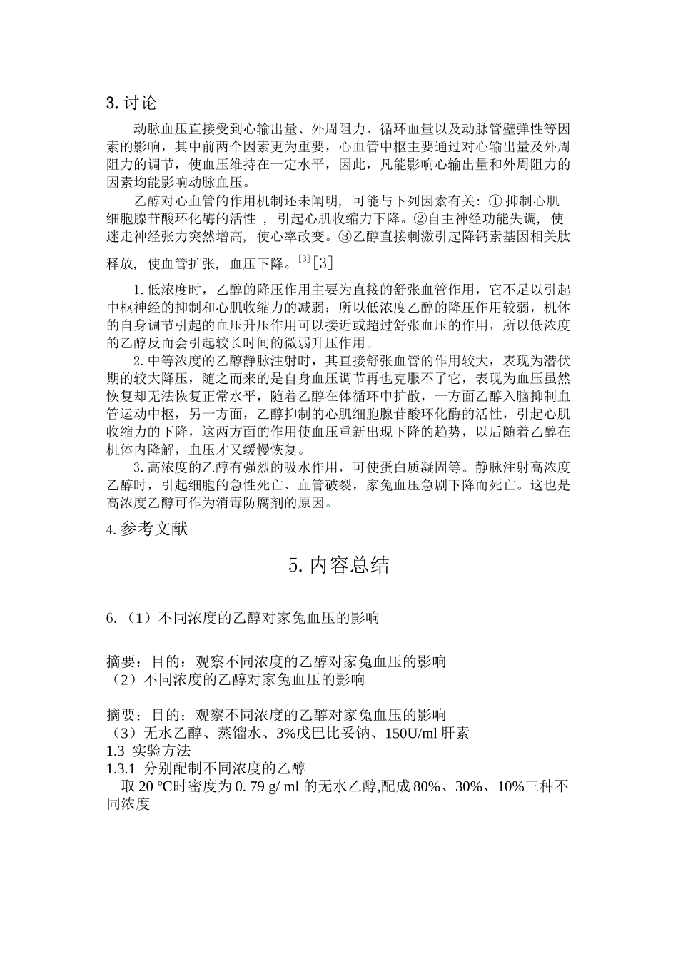 不同浓度的乙醇对家兔血压的影响_第3页